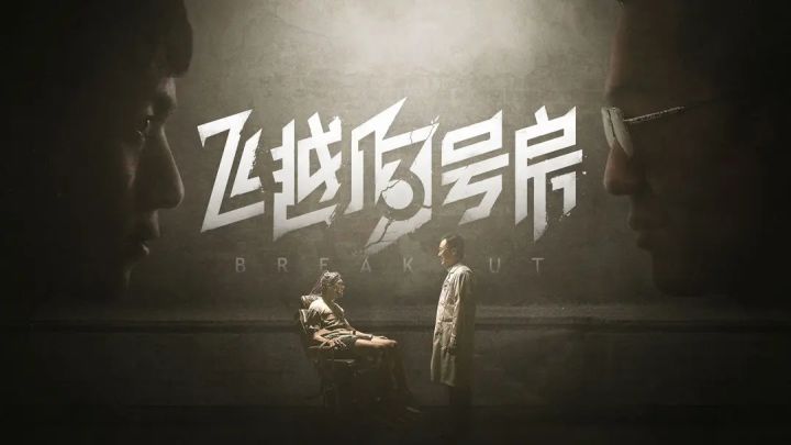 #游戏种草计划 《飞越13号房》——8月11日互动电影单机剧情手游,首发折扣价格38元,原价45截图