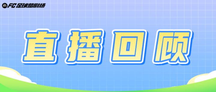 制作人现身在线透露！“策划直播重点汇总”看这里~截图