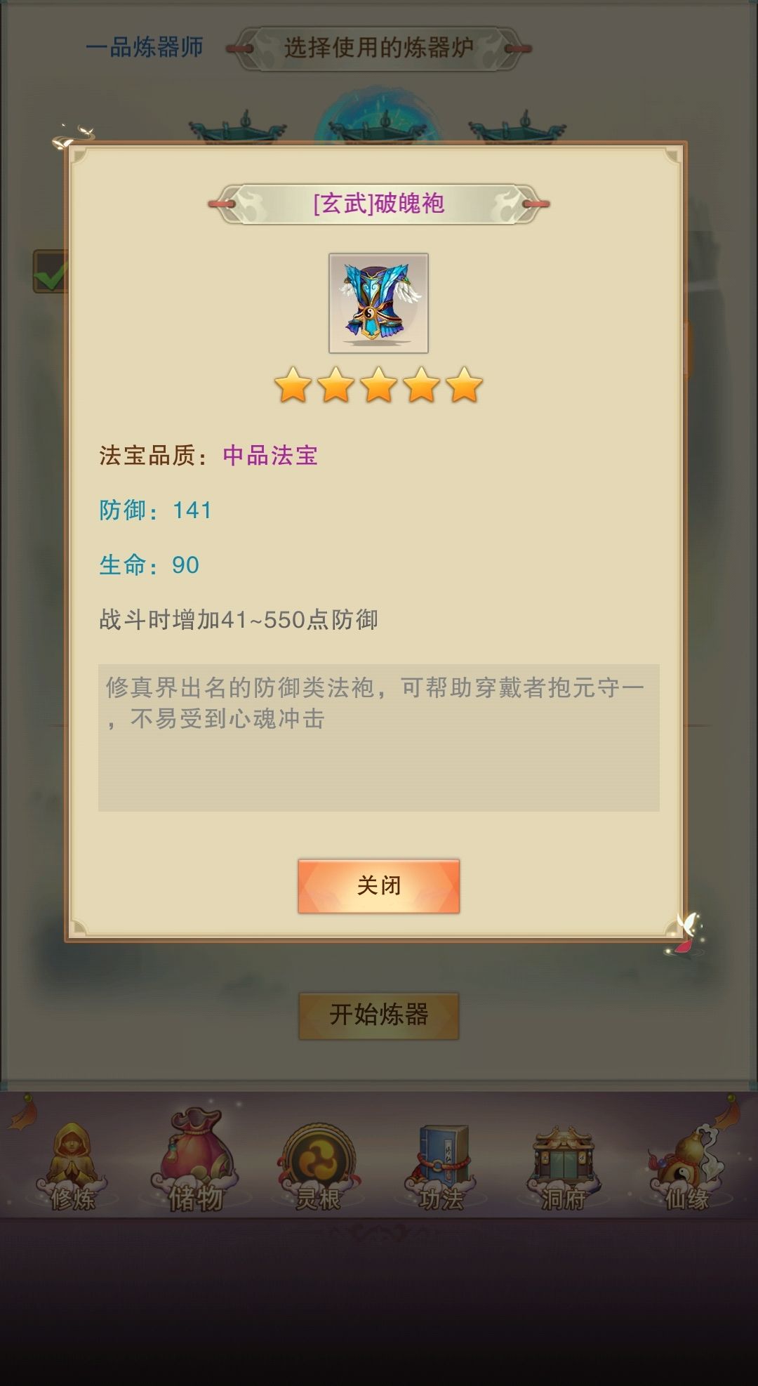 炼制游龙袍所需的破魄袍图几获得 2