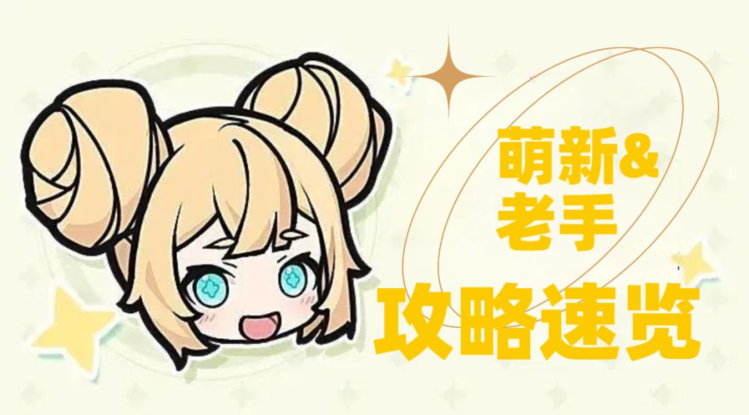 📖开服萌新&老登攻略⭐截图