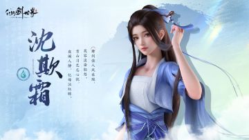 旧忆新缘 | 沈欺霜（超绝周边掉落）