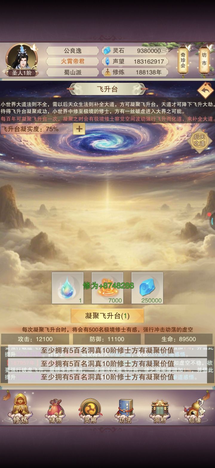 来自同区道友修行界的教训截图