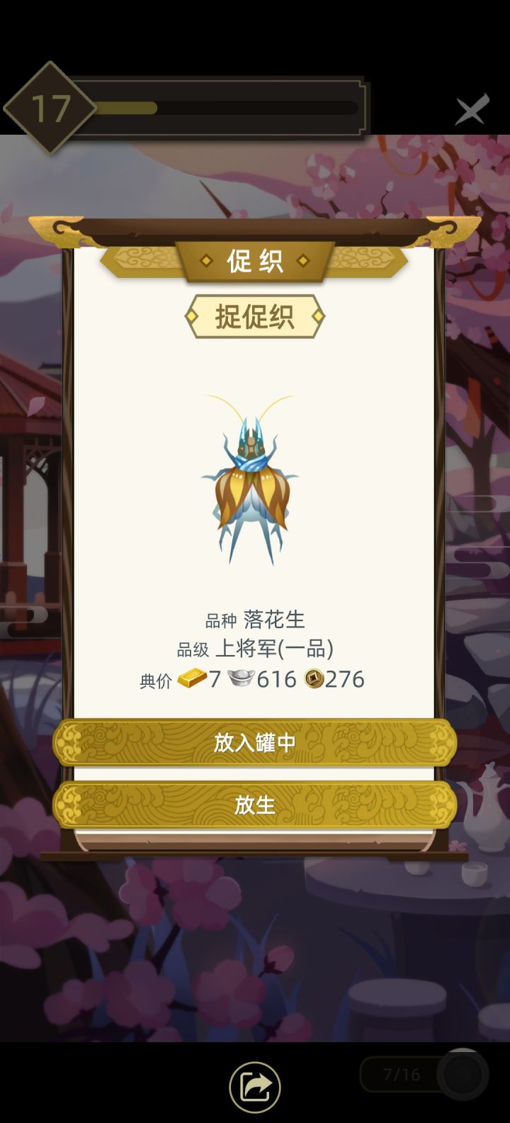果然促织发家致富啊截图