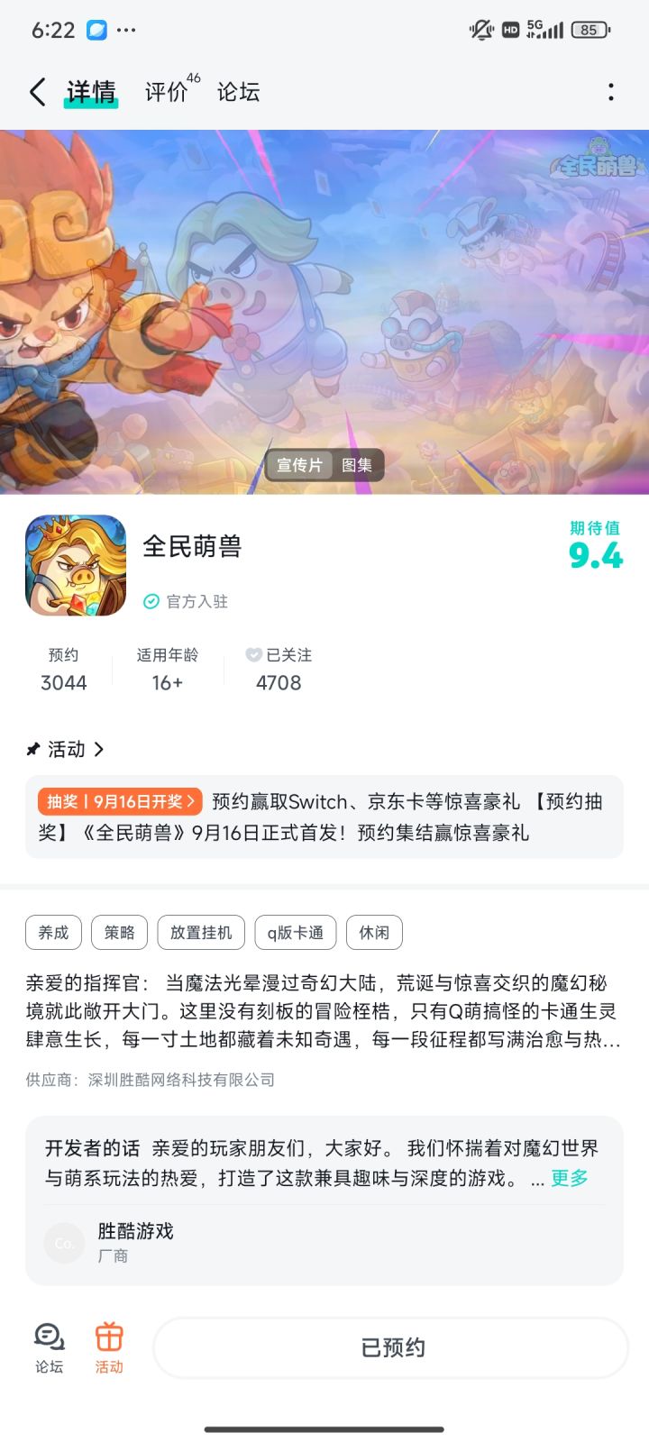 期待早日上线截图