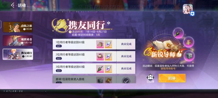 招募截止时间是什么时候截图