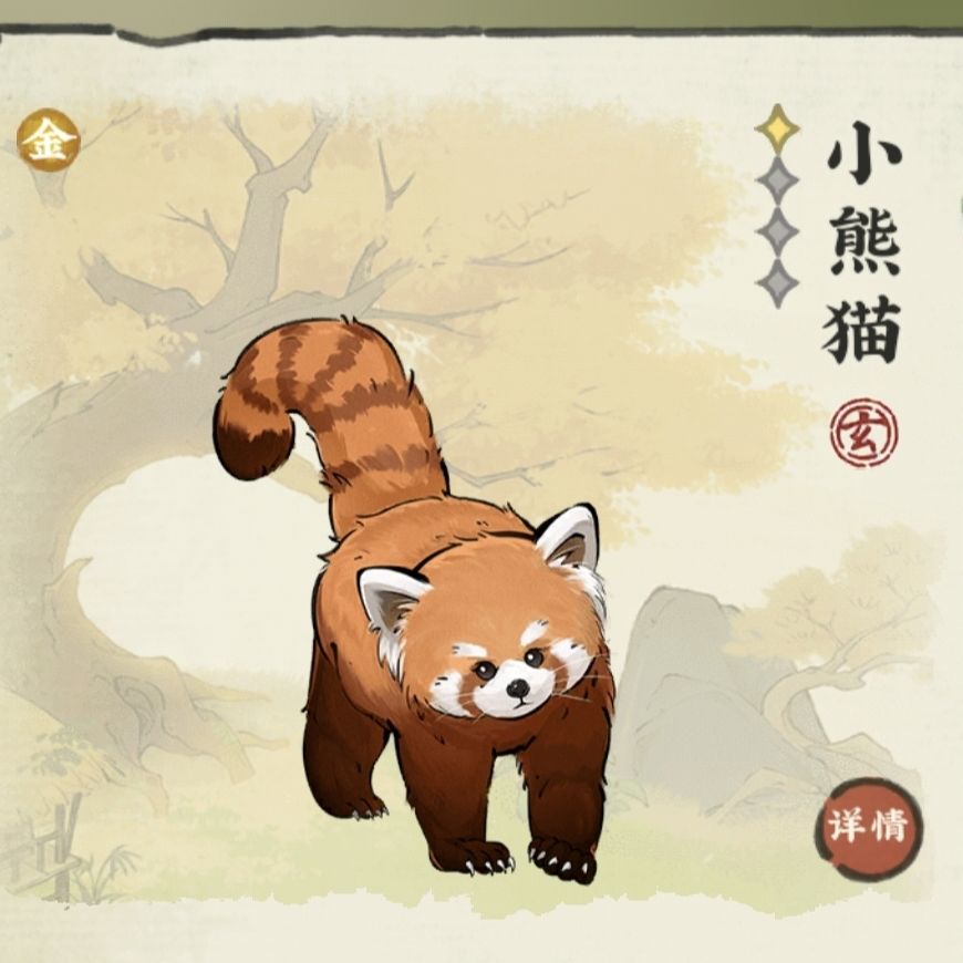 仙人配仙鹤,小熊猫不是熊猫 2
