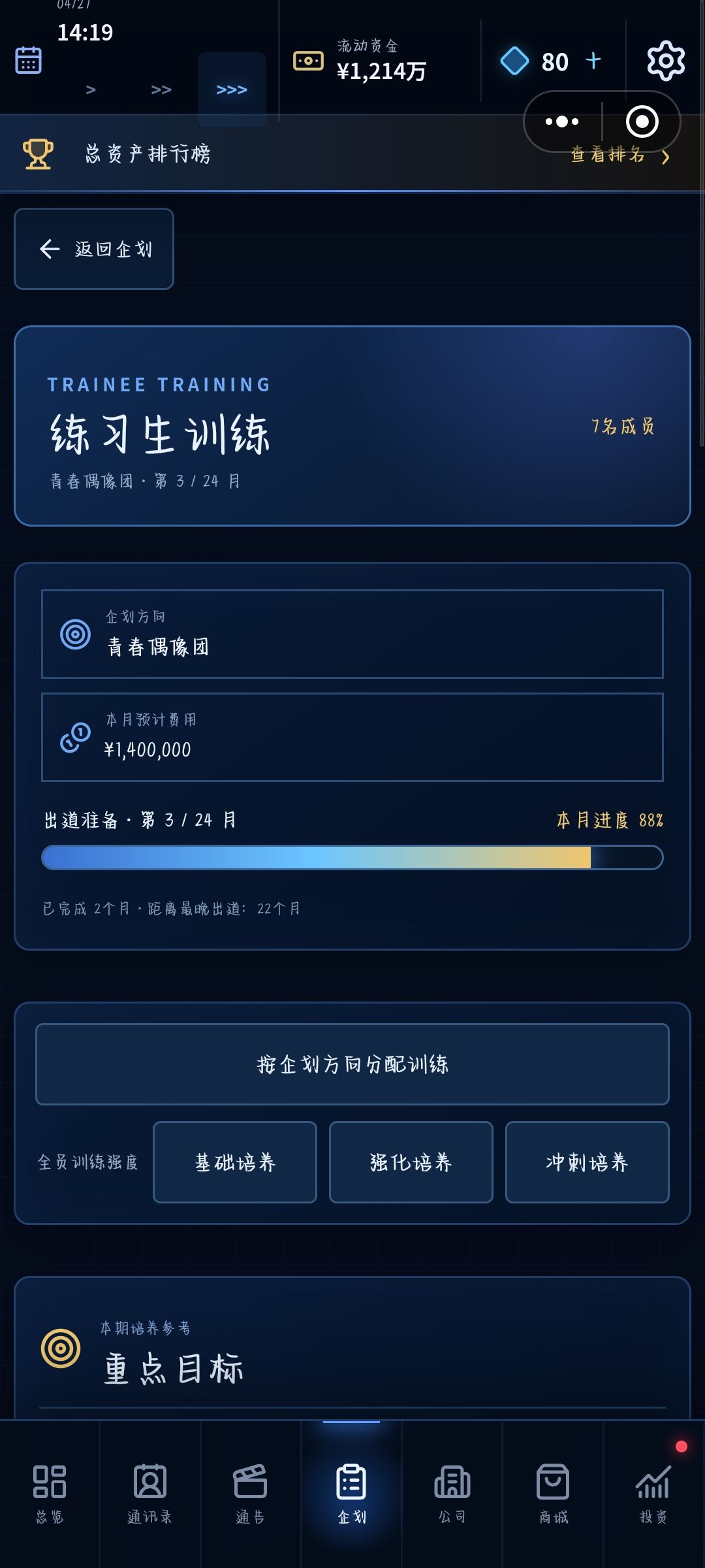 练习生培养不动 2