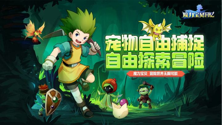 ⭐神宠无限抓,冒险无尽头⭐截图