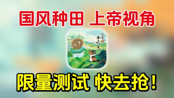 延时类模拟经营❓无限开荒⁉️上帝视角❗《淡墨水云乡》终于开测🌿❗截图