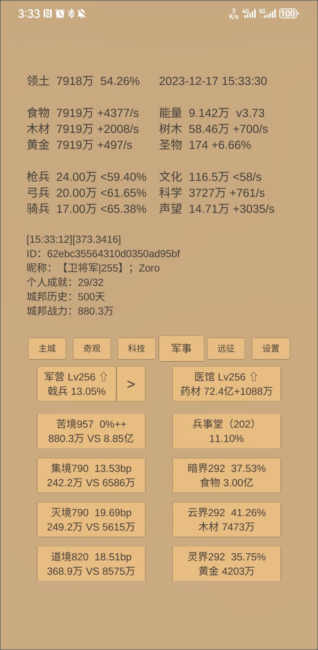 进度记录 4