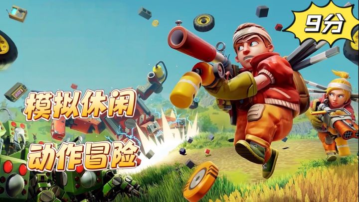 模拟休闲,动作冒险,废品机械师居然这么上头截图