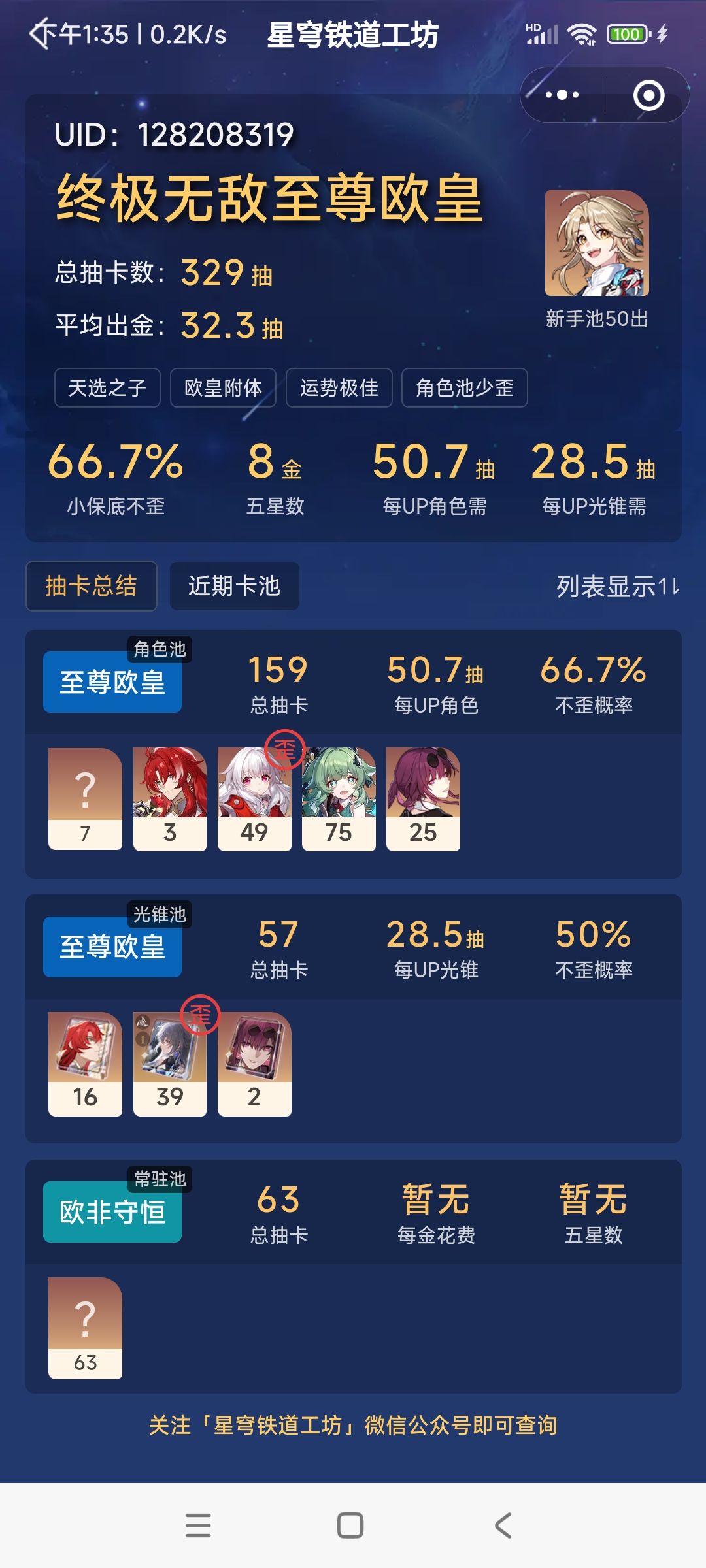 教大家如何知道欧不欧 3