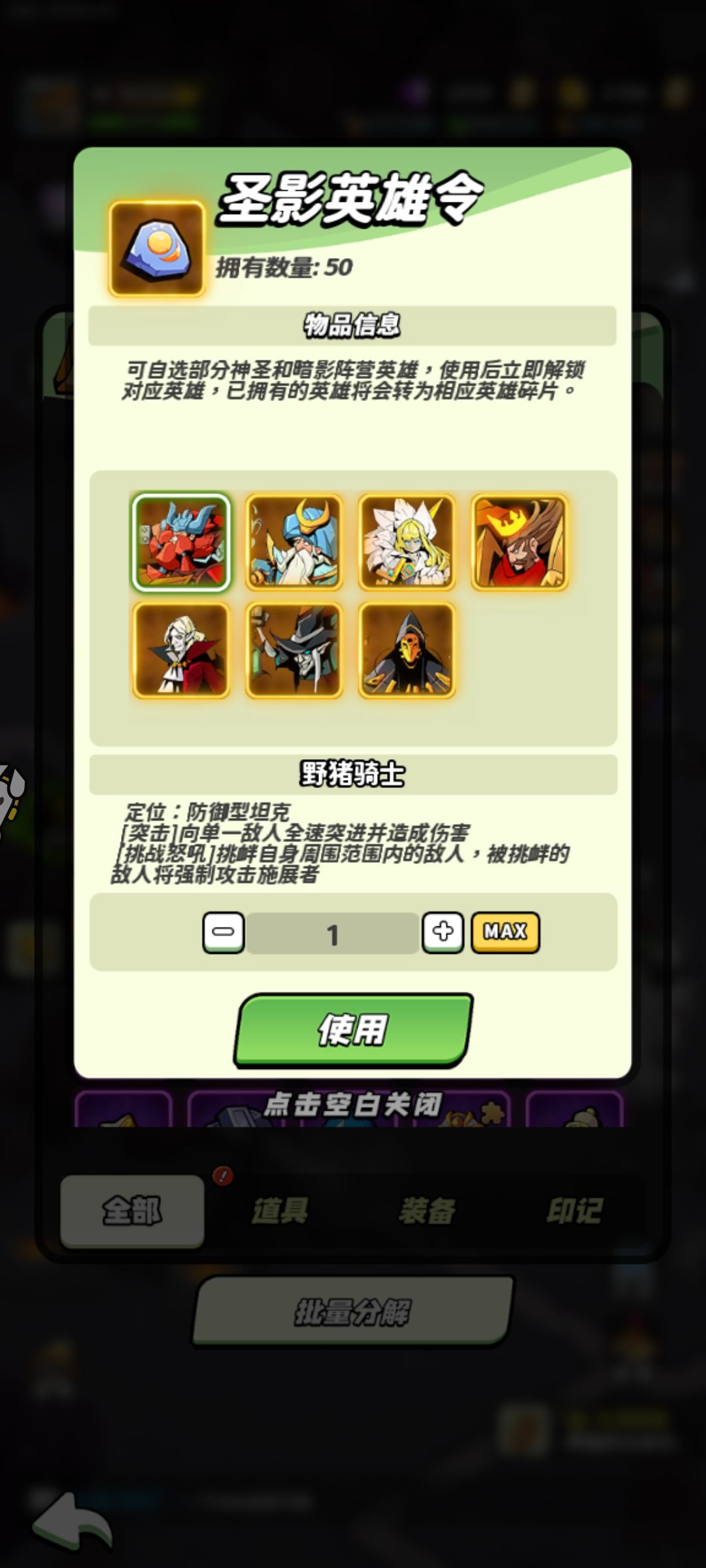 圣影英雄令换哪个比较好啊 1