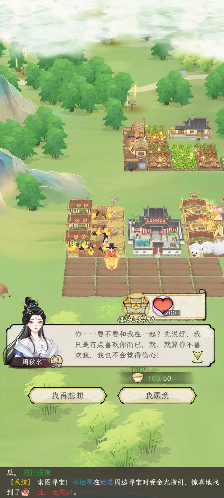 NPC还会表白?截图