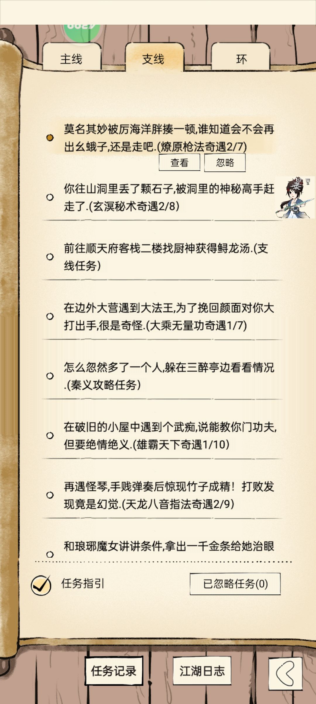 时隔两天再出奇遇 2