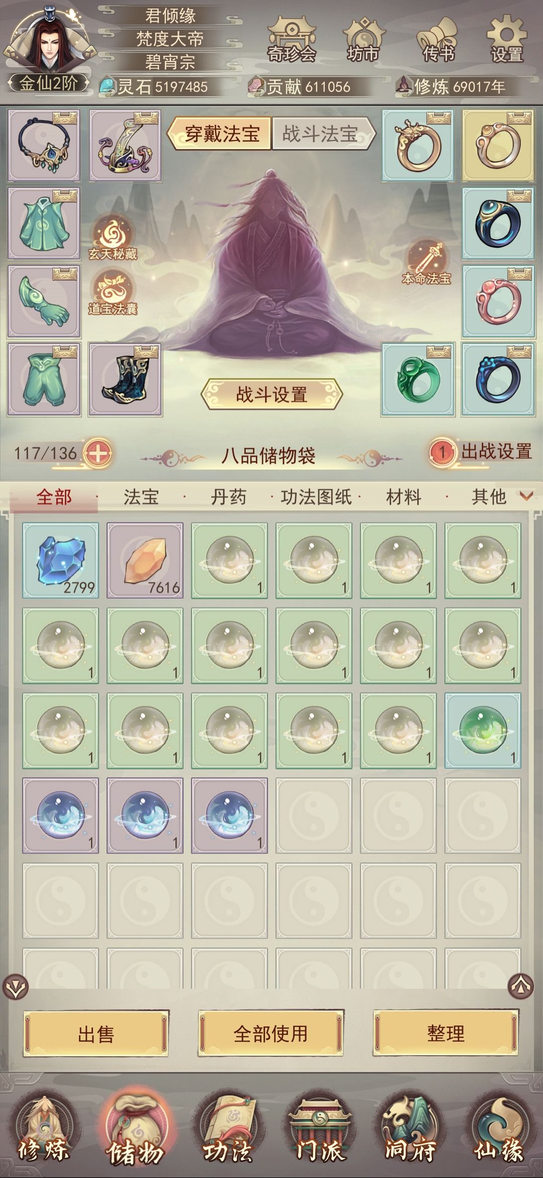 想问问本命法宝的灵核哪些比较有用 1