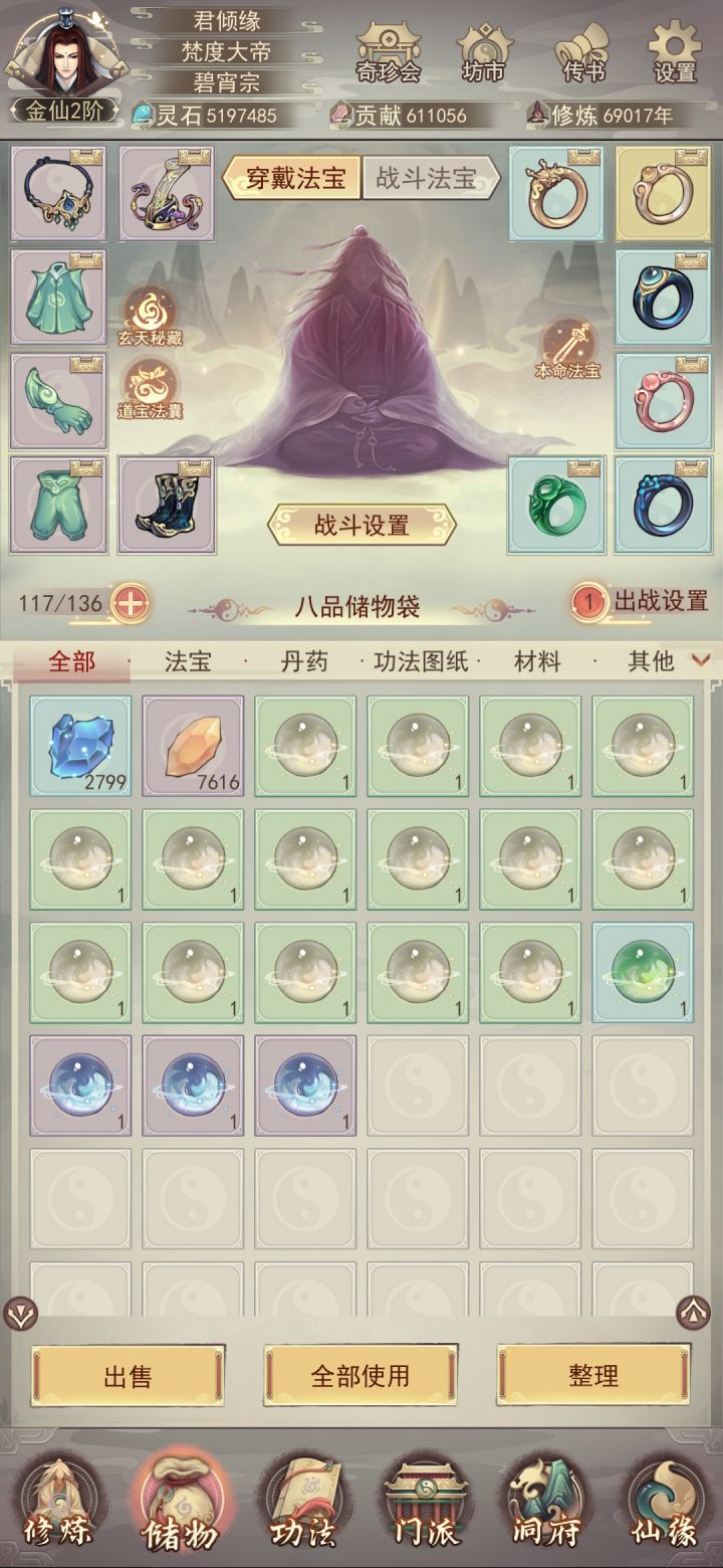 想问问本命法宝的灵核哪些比较有用截图
