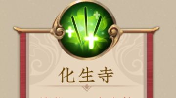 最无脑的仙魔萌新打法来了