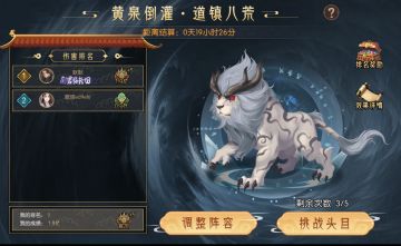 【百科全书】九幽试炼之金银狮王行动模式及阵容推荐