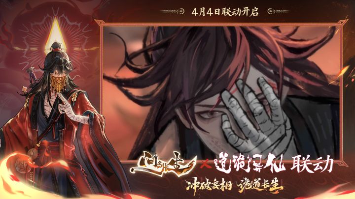 道爷我成啦!!【问剑长生】截图