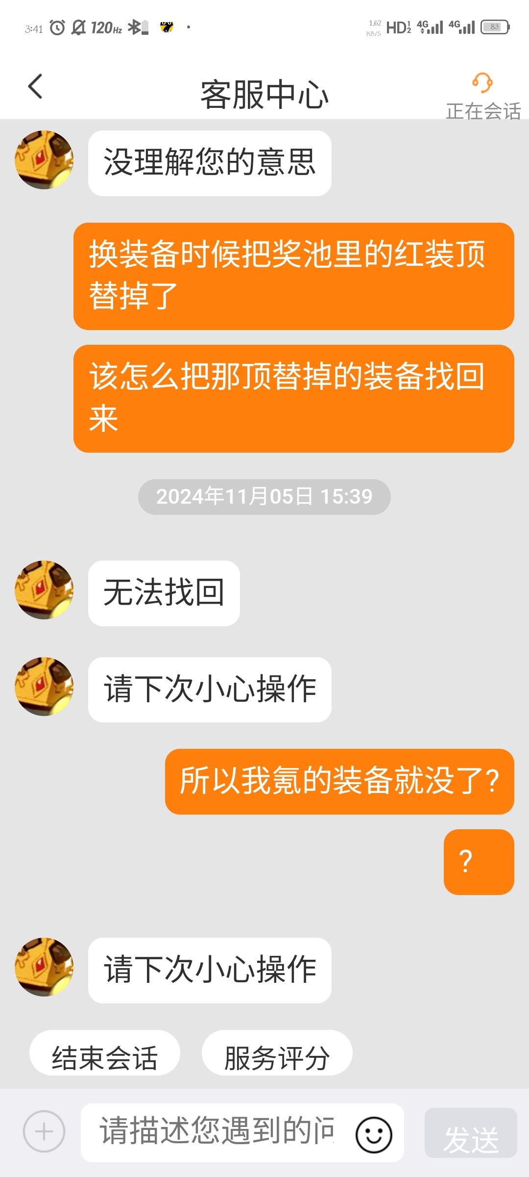 装备机制和无底洞的氪金 3