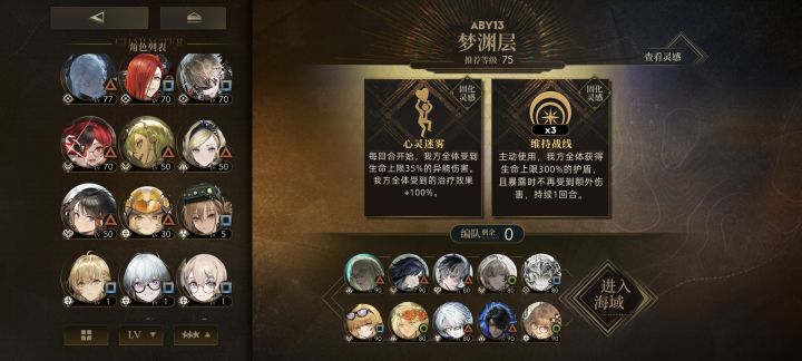 认知海域有没有速刷的阵容截图