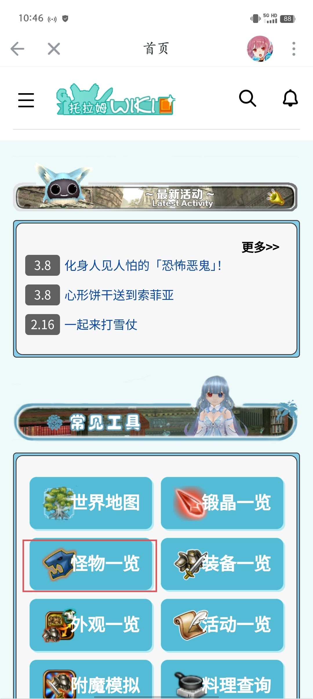 托拉姆wiki使用推荐 1