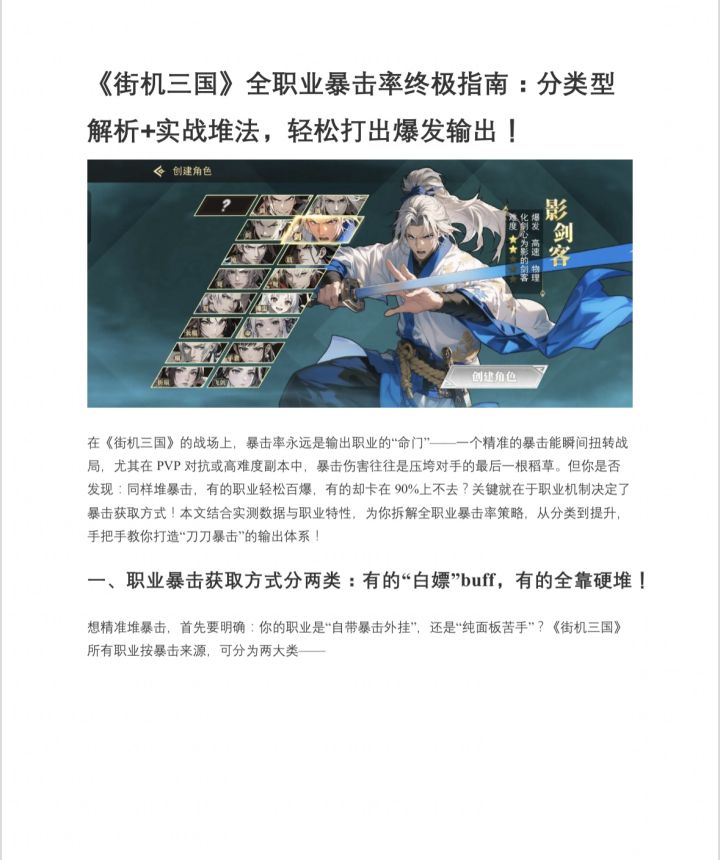 街机三国各职业暴击详解截图
