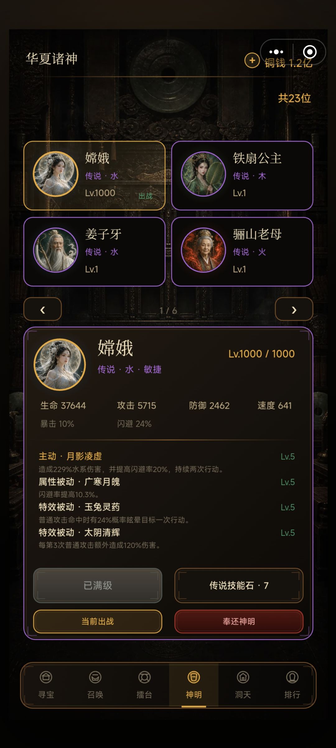 这游戏最强的是嫦娥 2