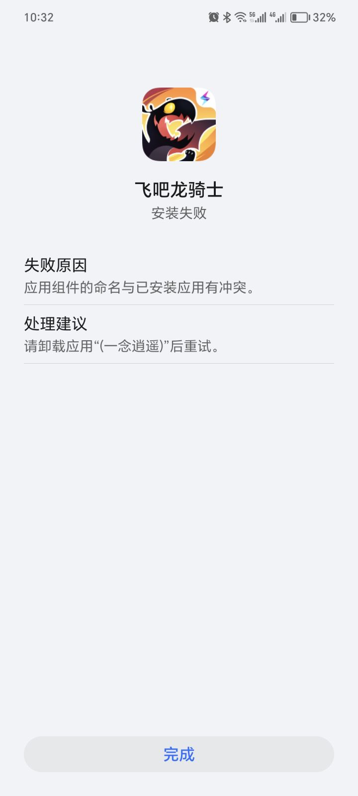 修仙不给玩龙？？？截图
