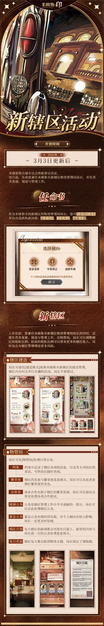 新辖区活动将于3月3日开启