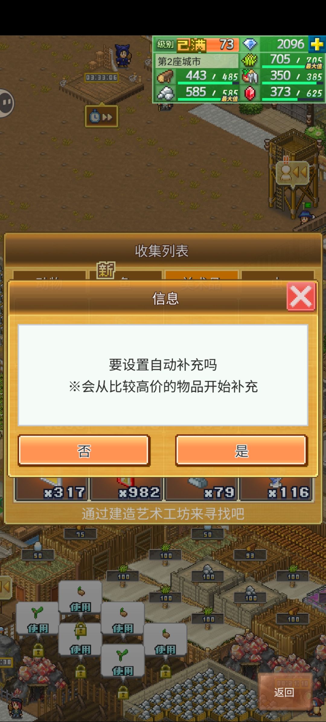 以防你们不知道二代店铺有自动上货功能 1