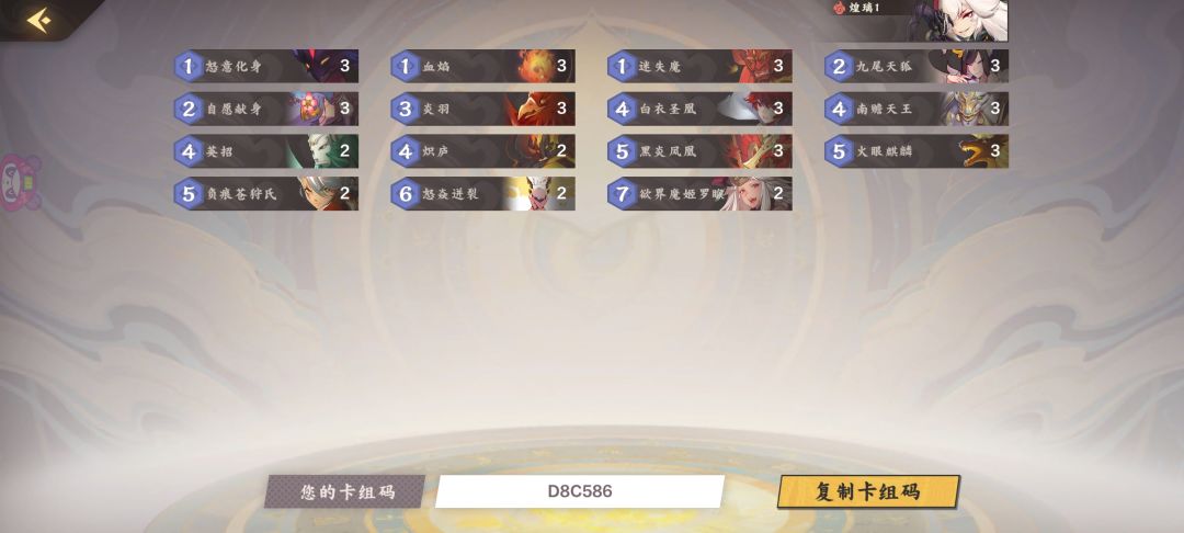 【攻略征集】卡组分享-自燃灼烧流截图
