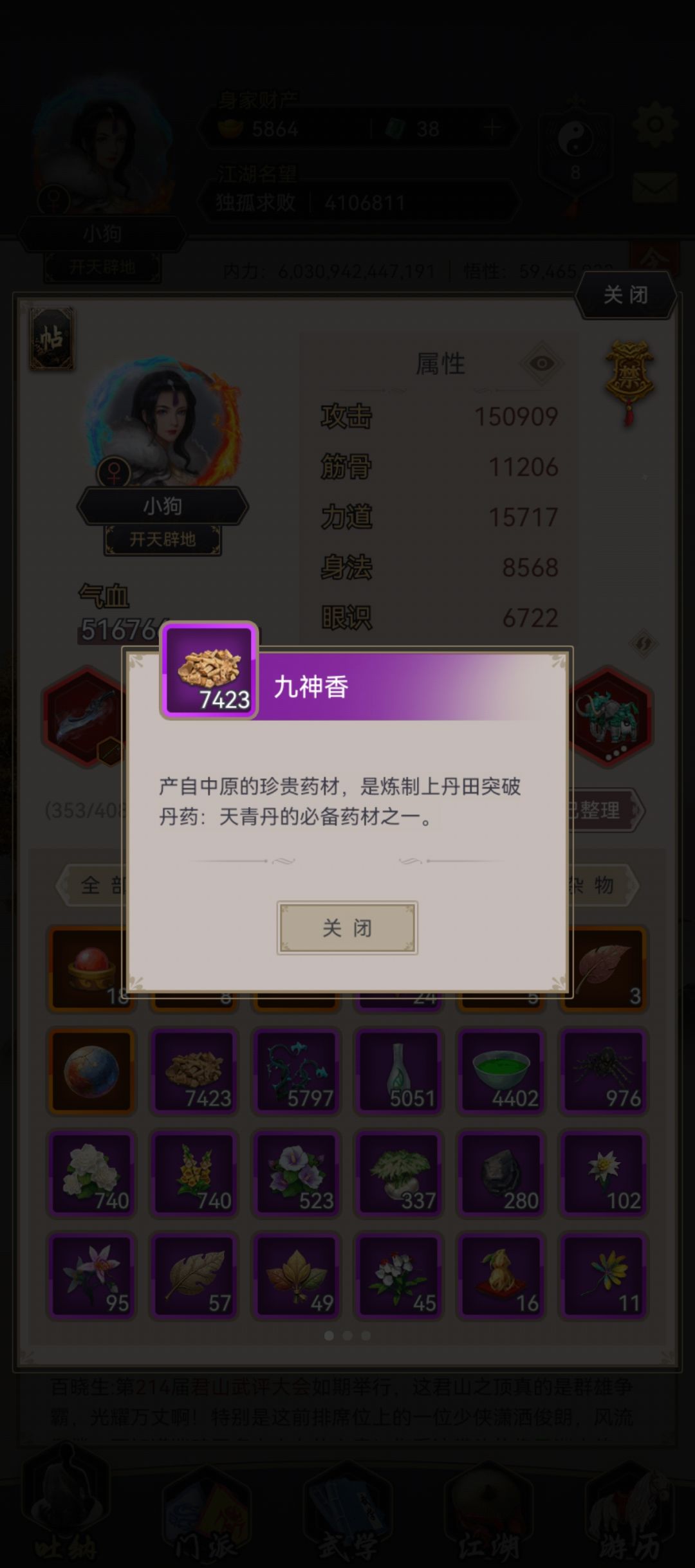 丹田满了是不是这些药可以卖了换钱 1