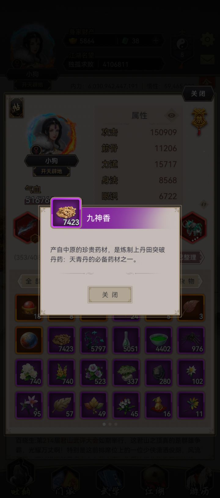 丹田满了是不是这些药可以卖了换钱截图
