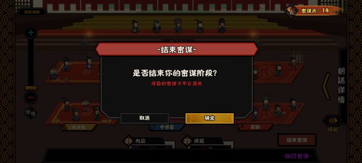 密谋阶段无法结束是怎么回事吗截图