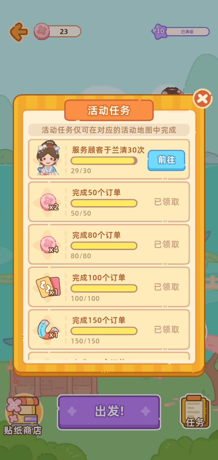 城市事件有bug
服务顾客于兰清30次任务只能到29次截图