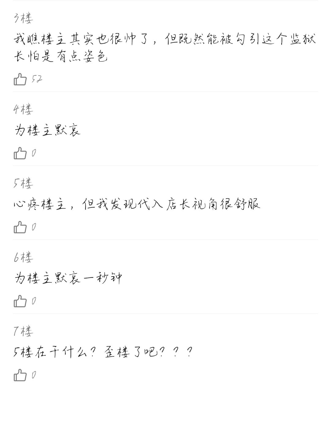 不知道有没有宝宝喜欢看论坛体 2