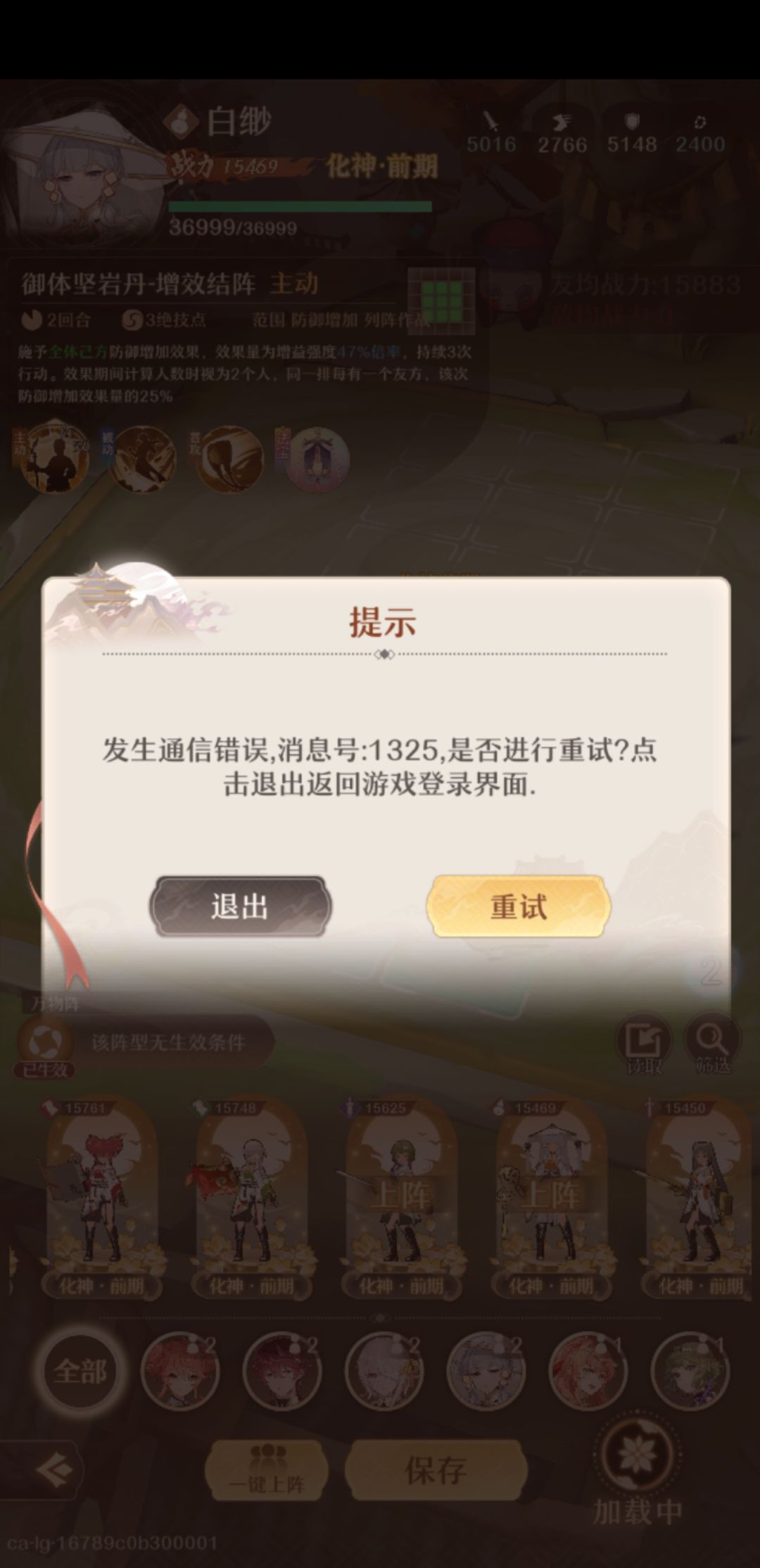 进仙盟攻防保存阵型就报错 1