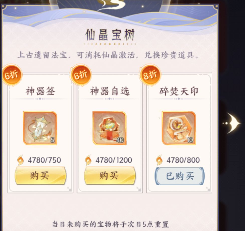 秘境打到神珠后仙晶入不敷出 4