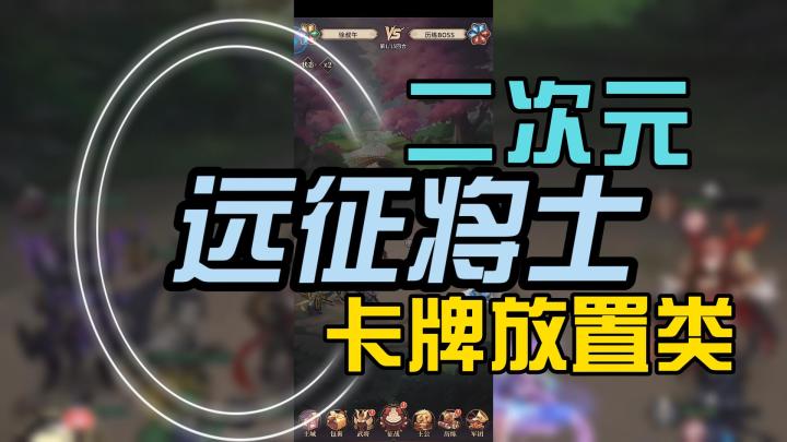 三国+科幻机甲+二次元=?,远征将士告诉你答案!!!截图