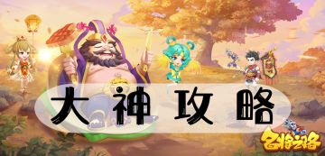 获奖攻略-新手微氪白嫖玩家（干货）