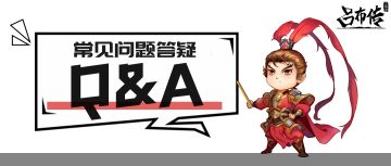 【Q&A】《三国志吕布传》常见问题答疑