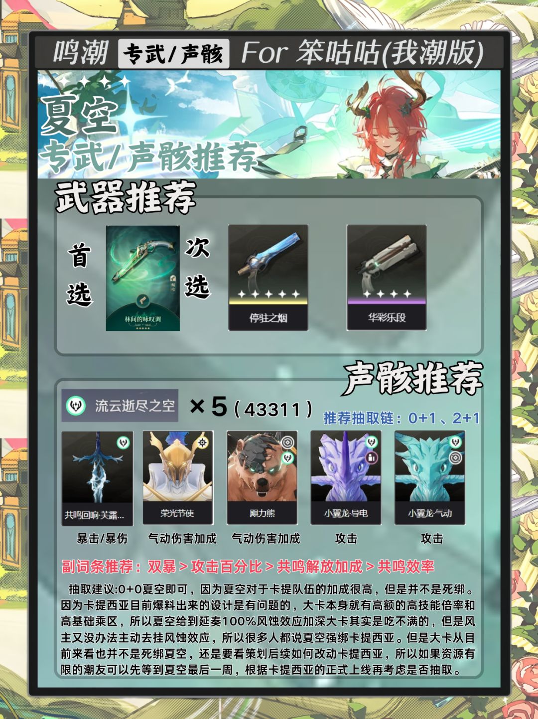 鸣潮｜2.3下半版本“夏空”攻略 2