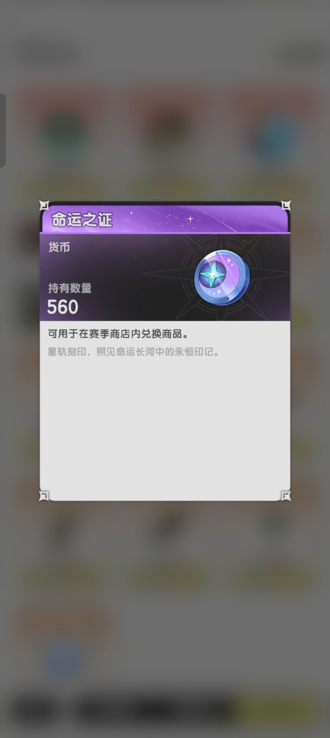 命运之证赛季结束会清零吗 1