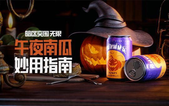 午夜南瓜妙用指南：开礼盒赢大金，巧用联络人兑换教你杂物变宝！截图