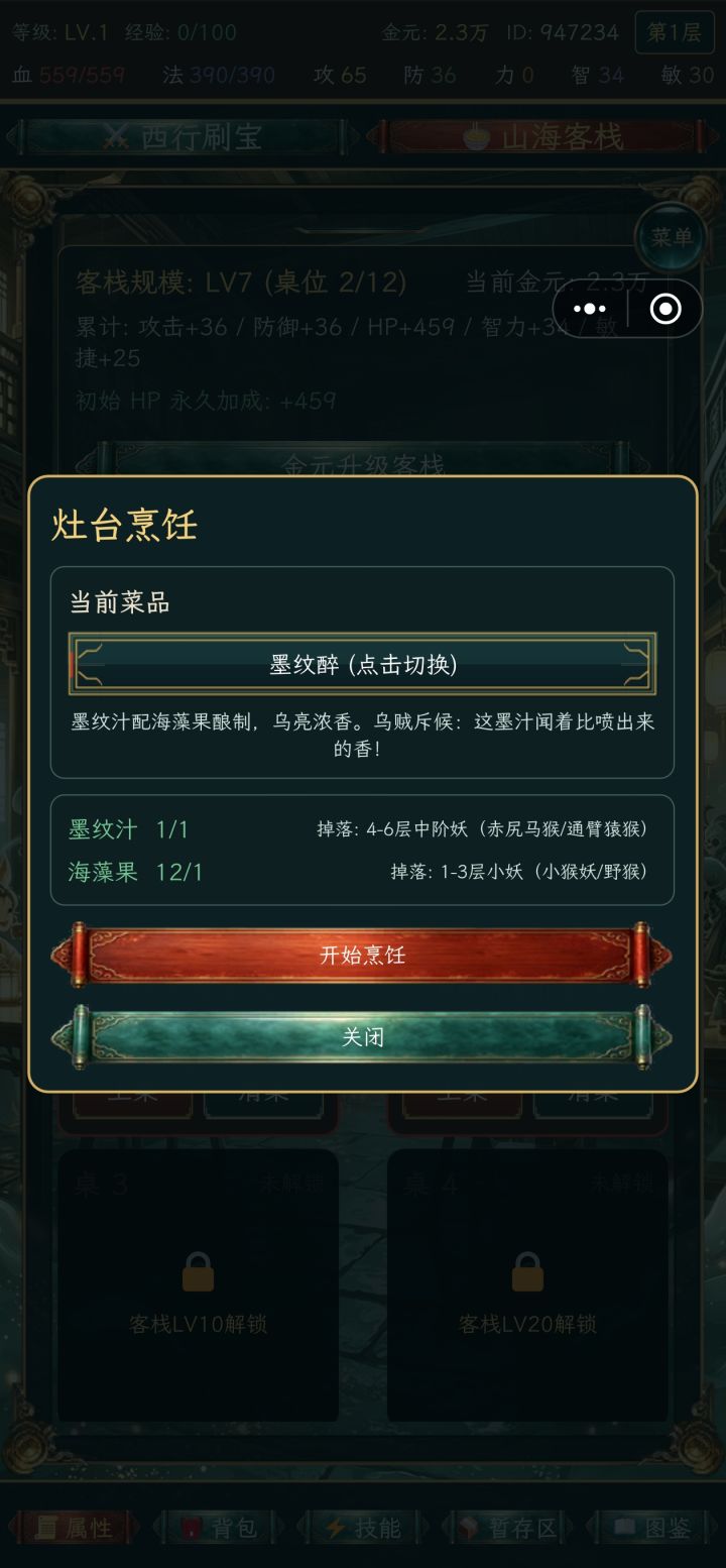 来源妖怪不对啊 这个应该是傲来国的妖怪截图