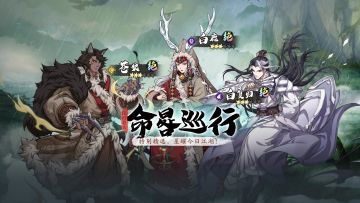 更新公告丨限时精选「命晷巡行」即将开启！