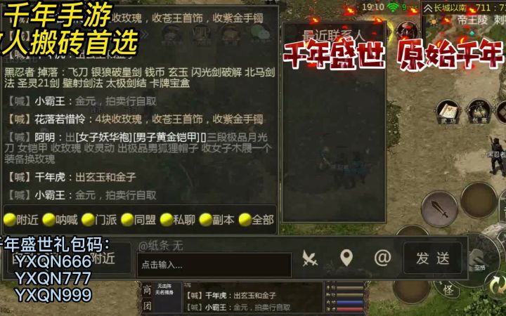千年盛世手游的自由交易开启方式，散人玩家详细交易及搬砖!截图
