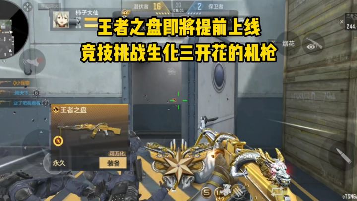 王者之盘即将提前上线，竞技挑战生化都能打的机枪！截图